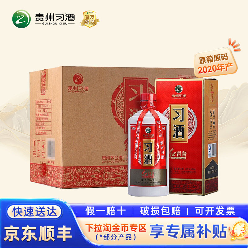 年份红习酒红习酱53度酱香型白酒图片