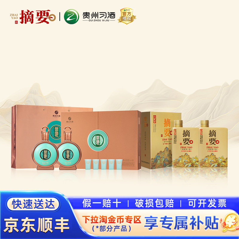 习酒君品礼盒+摘要千里江山组合图片
