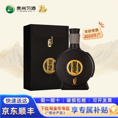 2020年产习酒窖藏1988雅致版53度