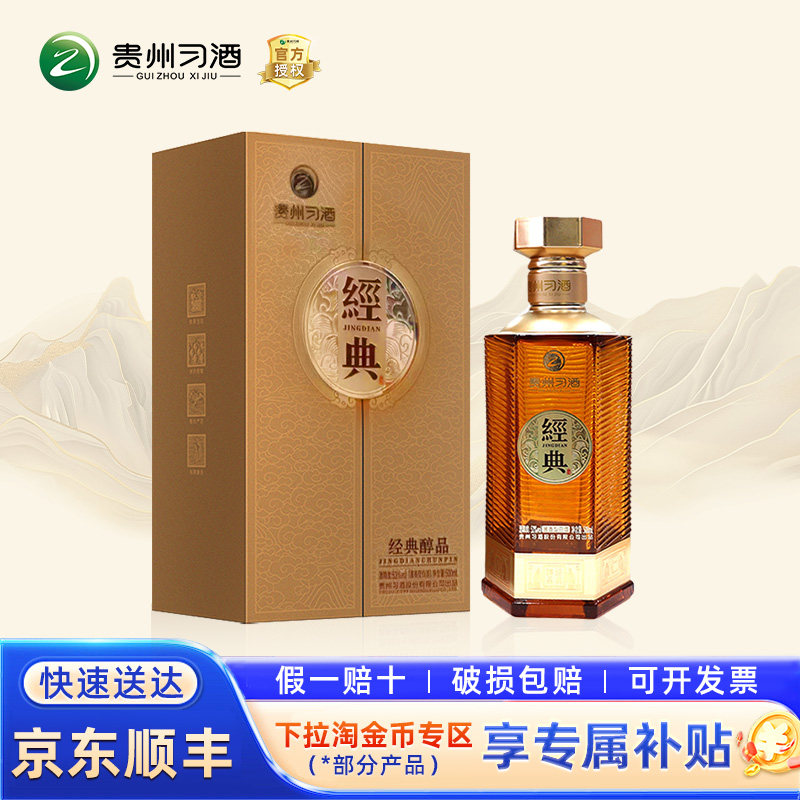 【2024年产】贵州习酒经典醇品53度酱香型白酒口粮送礼长辈
