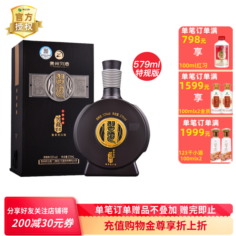 贵州习酒53度酱香型白酒