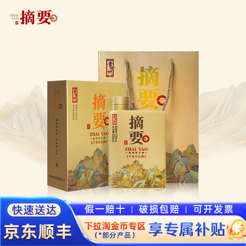 金沙摘要千里江山图53度酱香白酒图片