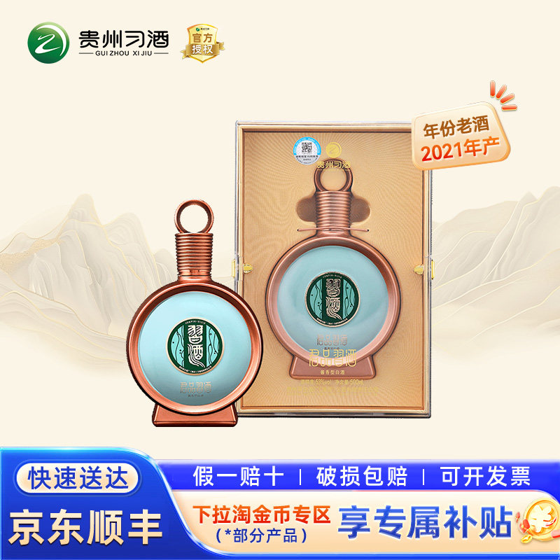 【2021年】贵州习酒君品习酒酱香型白酒53度年份收藏老酒送礼宴请