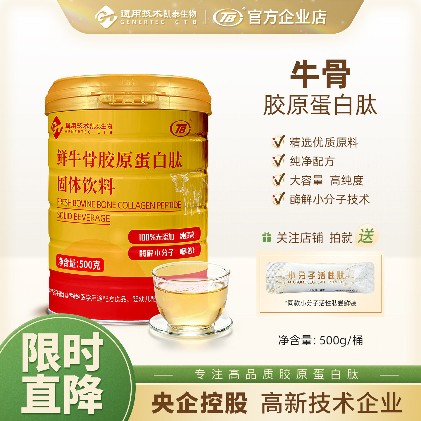 北京凯泰小分子肽牛骨胶原蛋白肽粉活性肽纯肽粉非片纯粉500g/罐
