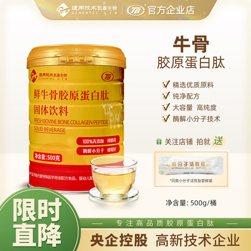 牛骨胶原蛋白肽粉央企控股