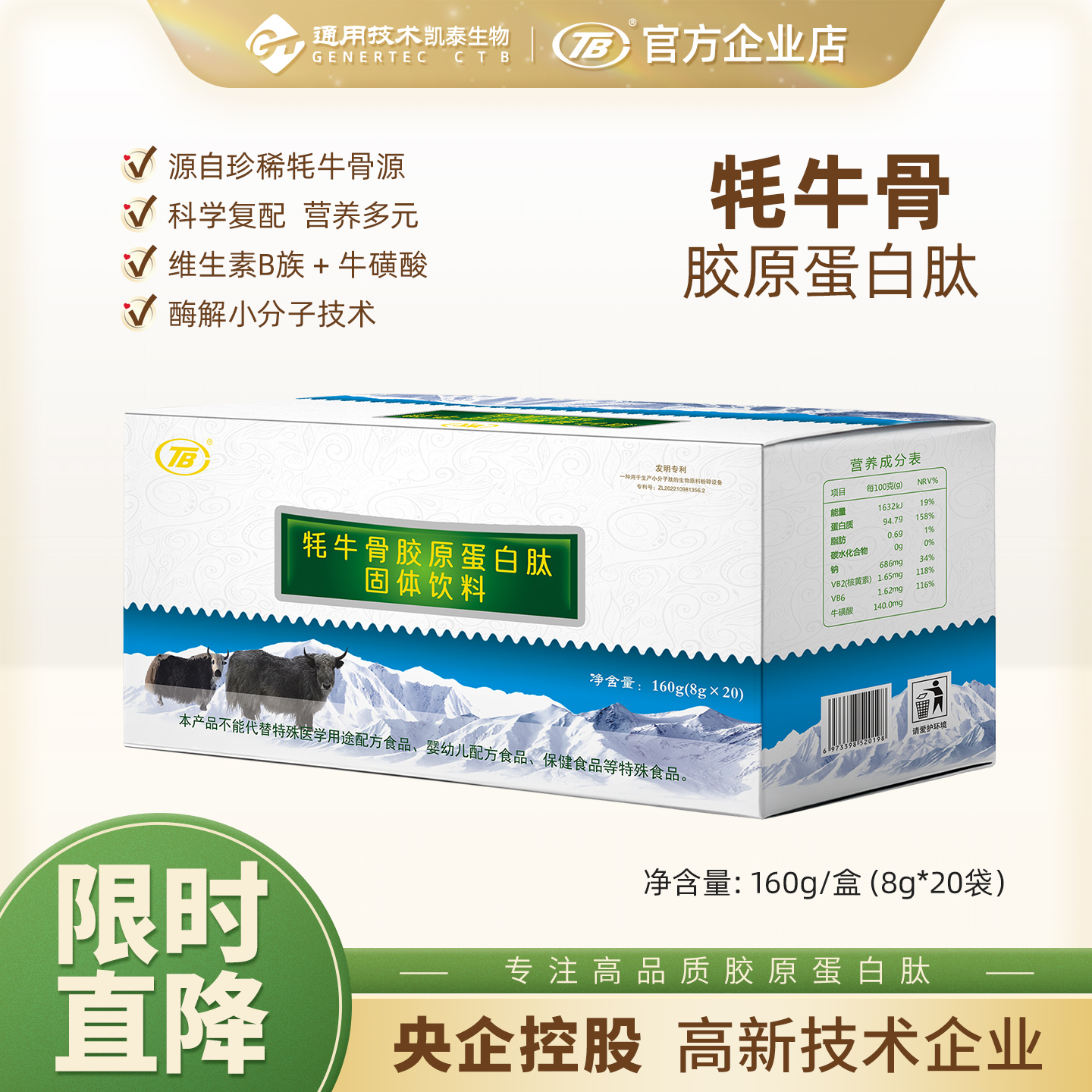 牦牛骨肽小分子胶原蛋白央企控股