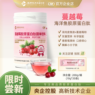 北京凯泰蔓越莓鱼胶原蛋白肽粉深海鳕鱼小分子易吸收活性肽200g
