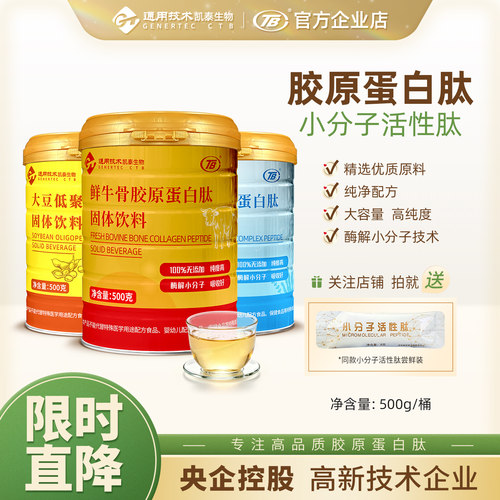 央企控股小分子牛骨肽鱼肽大豆肽