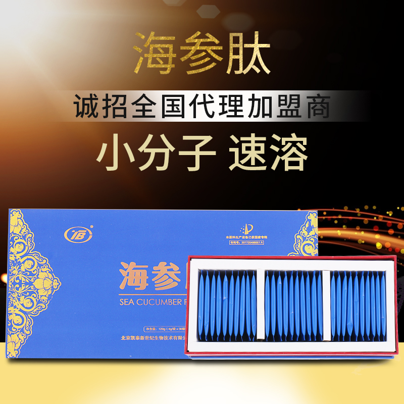 【正品保障 假一罚十】北京凯泰海参肽 高纯度 送礼佳品 赠手提包在类目 保健食品/膳食营养补充食品, 普通膳食营养食品, 蛋白粉/氨基酸/胶原蛋白, 混合蛋白中 - 来自Buy2taobao.com提供专业的淘宝代购服务
