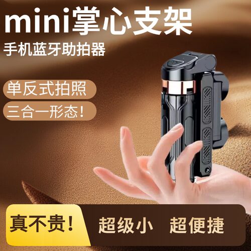 2025新款迷你便携旅游手机自拍杆
