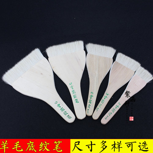 国画羊毛刷板刷紫涵轩文房四宝