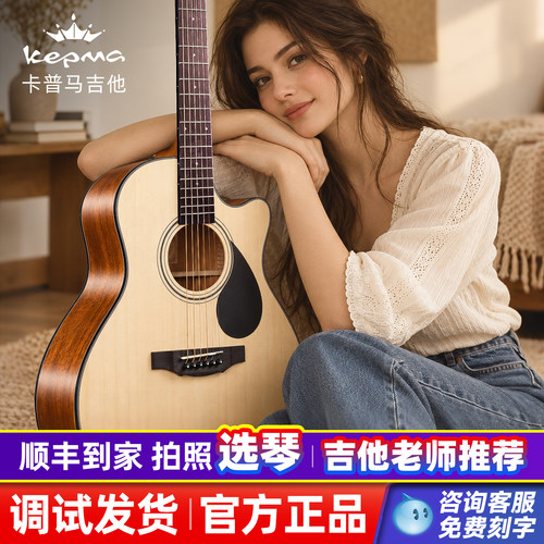 卡普马EDC初学吉他入门官方正品