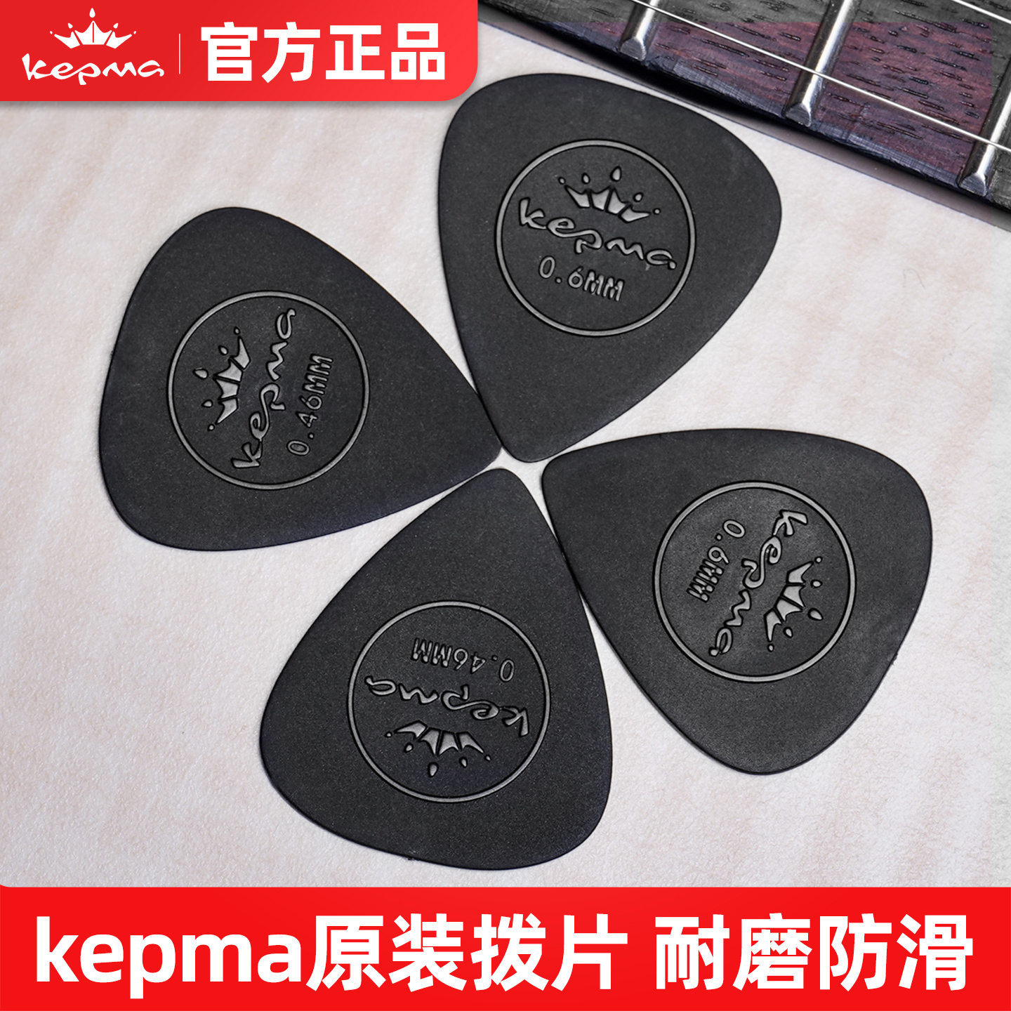 kepma卡普马拨片民谣吉他扫弦磨砂防滑拨弦片卡马卡农pick弹片