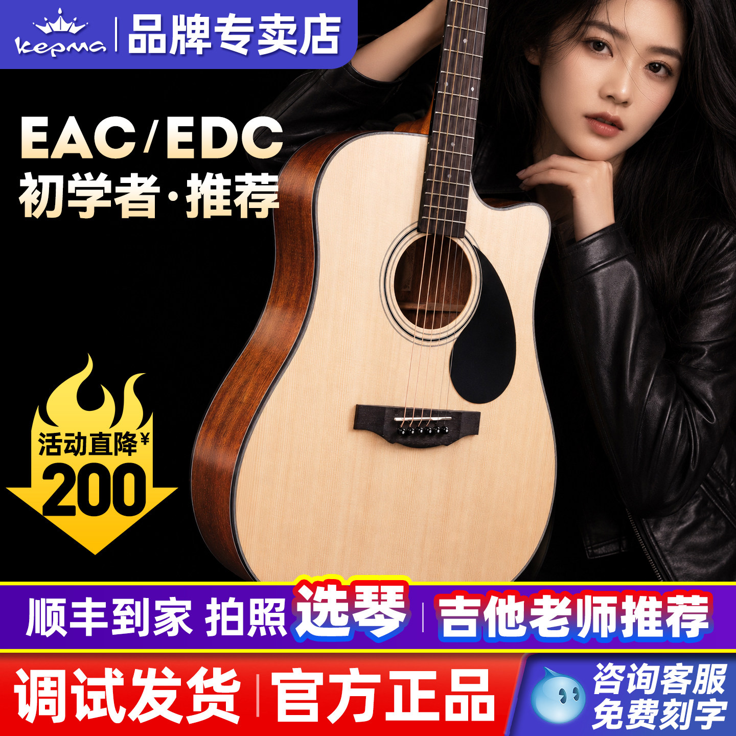 kepma旗舰正品民谣吉他初学入门图片