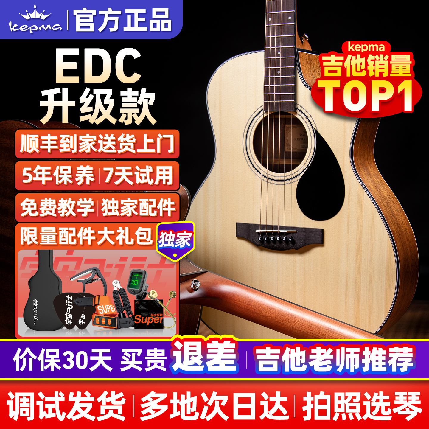 kepma卡普马吉他edc/eac民谣初学者入门卡马卡农旗舰正品木吉他