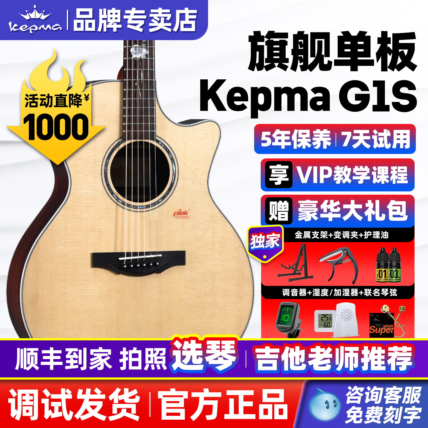 kepma卡普马G1S单板木吉他初学者卡马卡农旗舰正品面单民谣吉他
