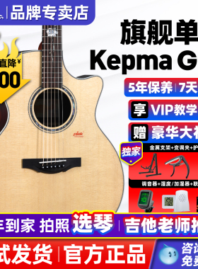 kepma卡普马G1S单板木吉他初学者卡马卡农旗舰正品面单民谣吉他