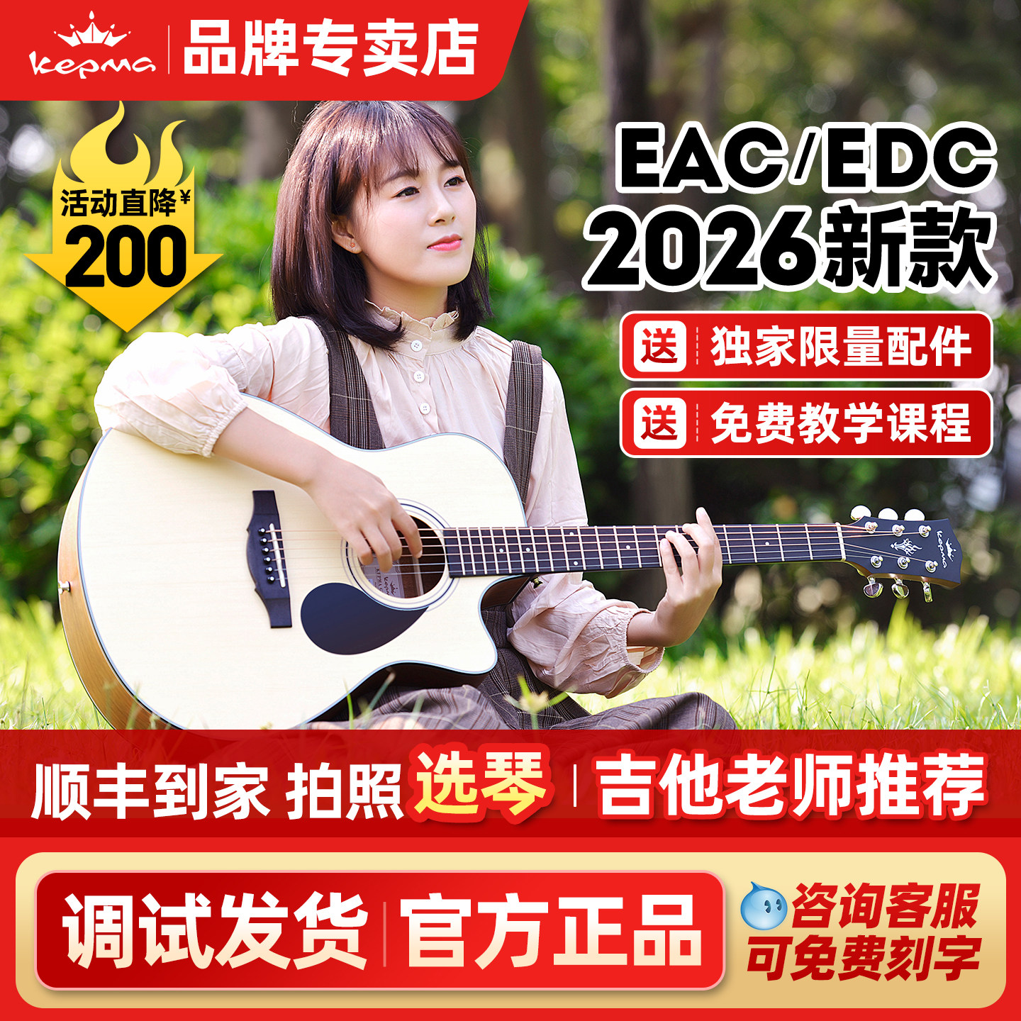 kepma卡普马edc吉他卡马卡农EAC卡玛旗舰店初学者民谣电箱正品d1c