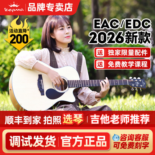 kepma吉他旗舰升级EDC民谣吉他