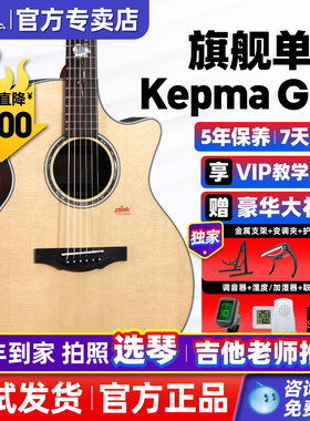 kepma卡普马G1S单板木吉他初学者卡马卡农旗舰正品面单民谣吉他