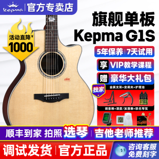 面单民谣吉他 kepma卡普马G1S单板木吉他初学者卡马卡农旗舰正品