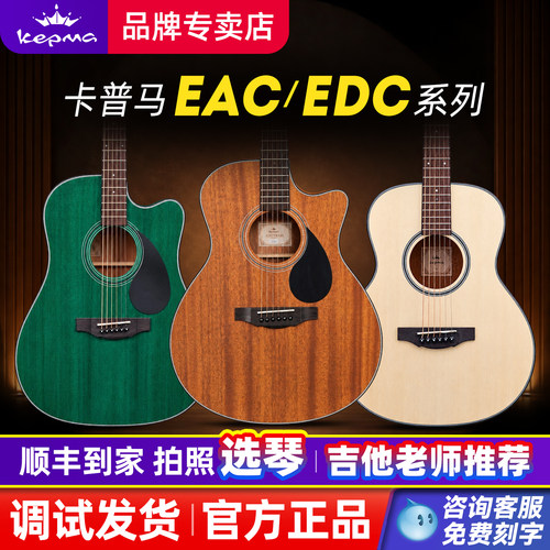 卡普马EAC民谣吉他36寸旅行套装