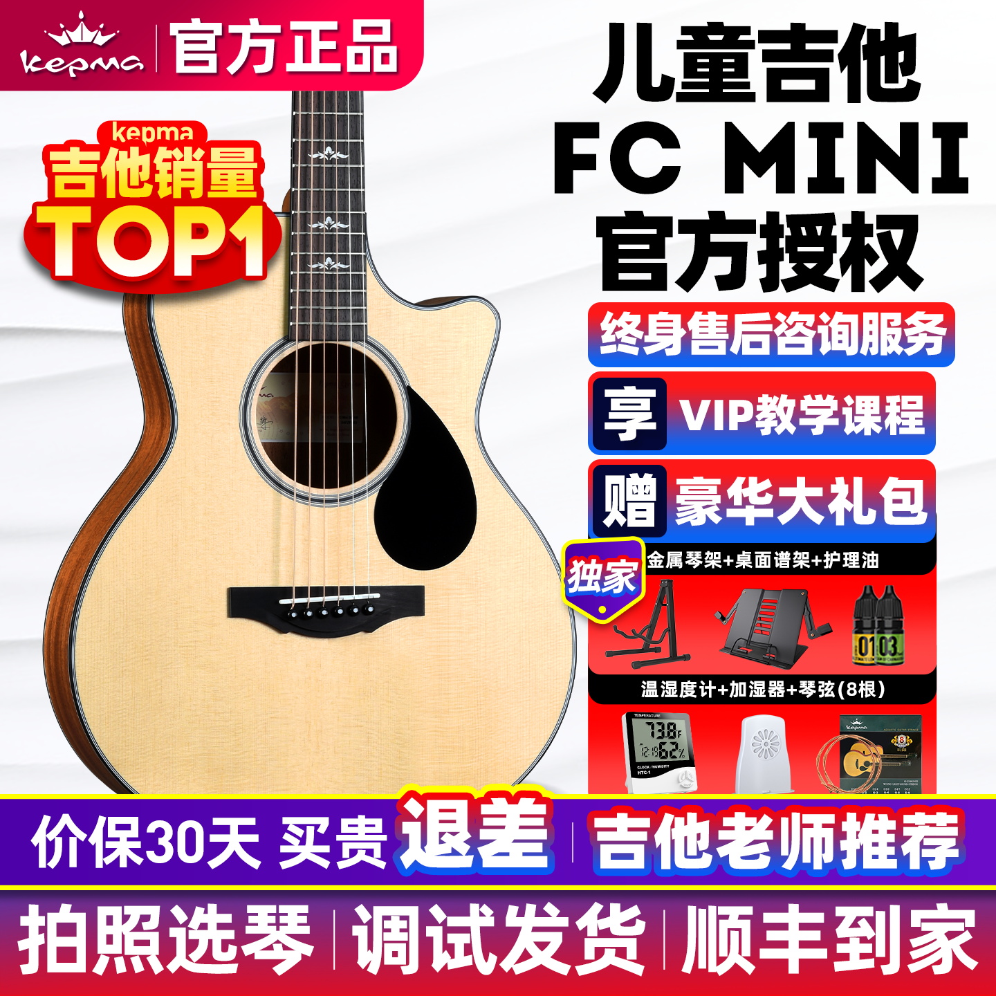 kepma卡普马吉他FC mini儿童女生单板36寸吉他初学者民谣吉他旅行