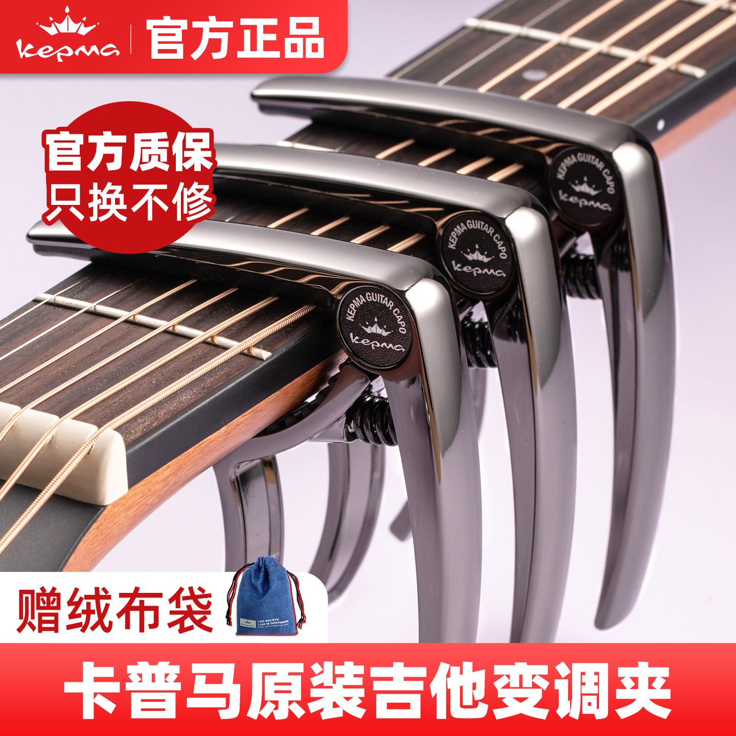 卡普马变调夹民谣吉他调音器卡马卡农高端移调夹尤克里里夹子配件