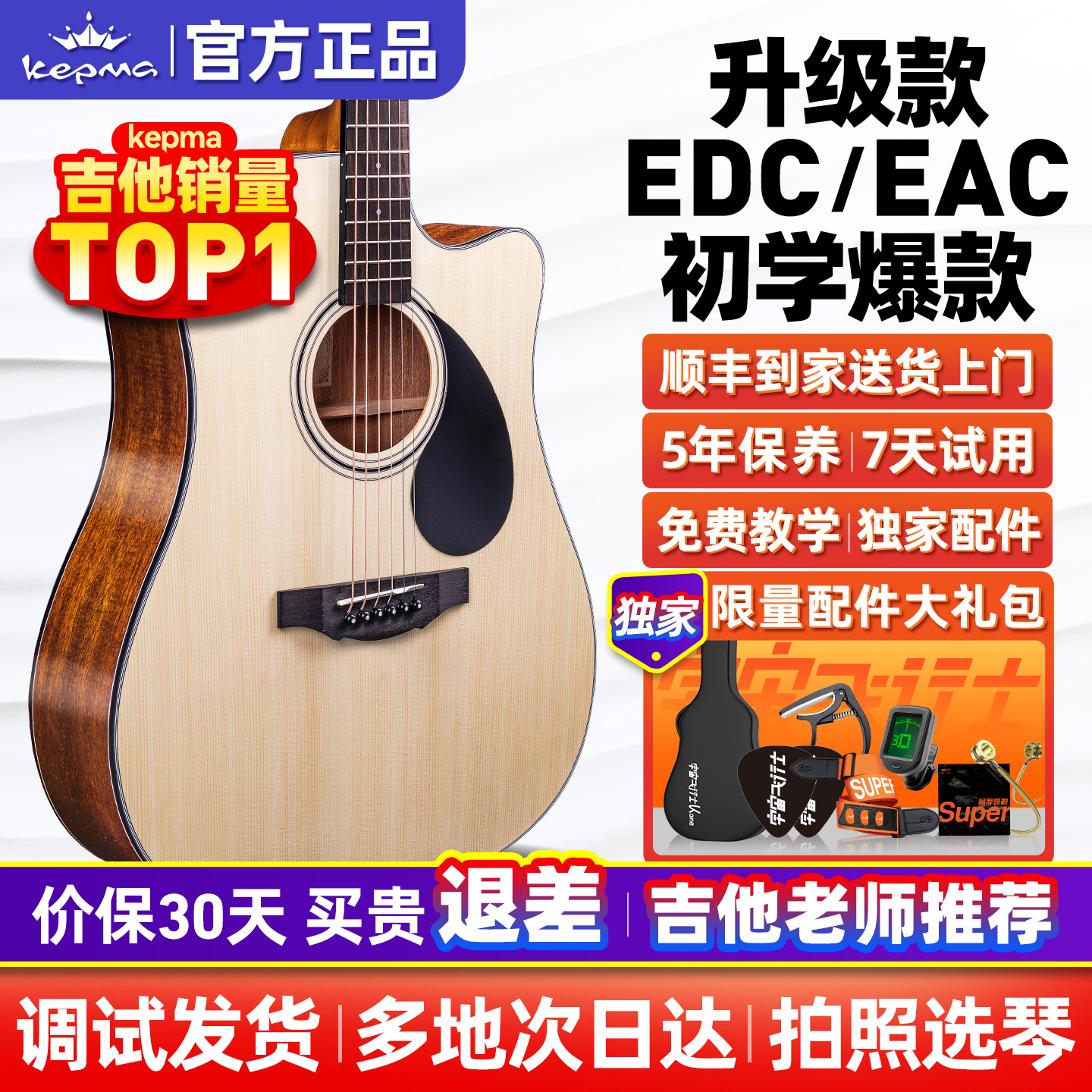 卡普马吉他官方旗舰正品升级款