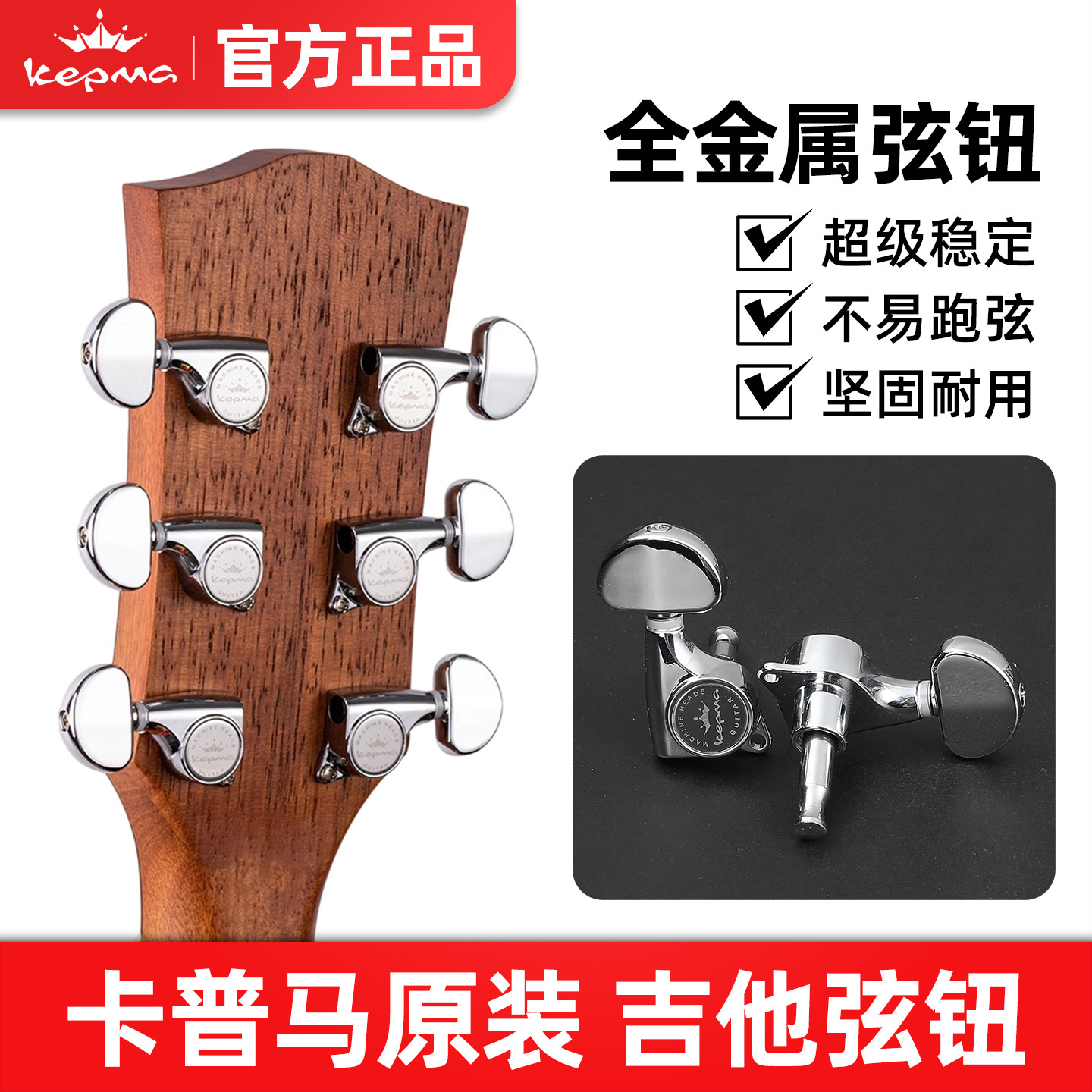 kepma卡普马吉他edc弦钮民谣吉他全封闭金属旋钮F1卡马卡农配件