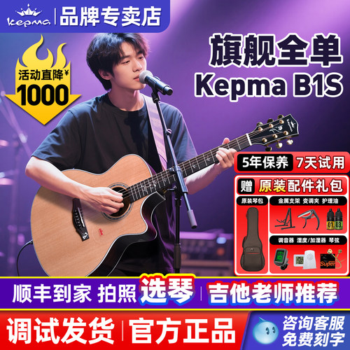 kepma卡普马B1S吉他旗舰全单现货