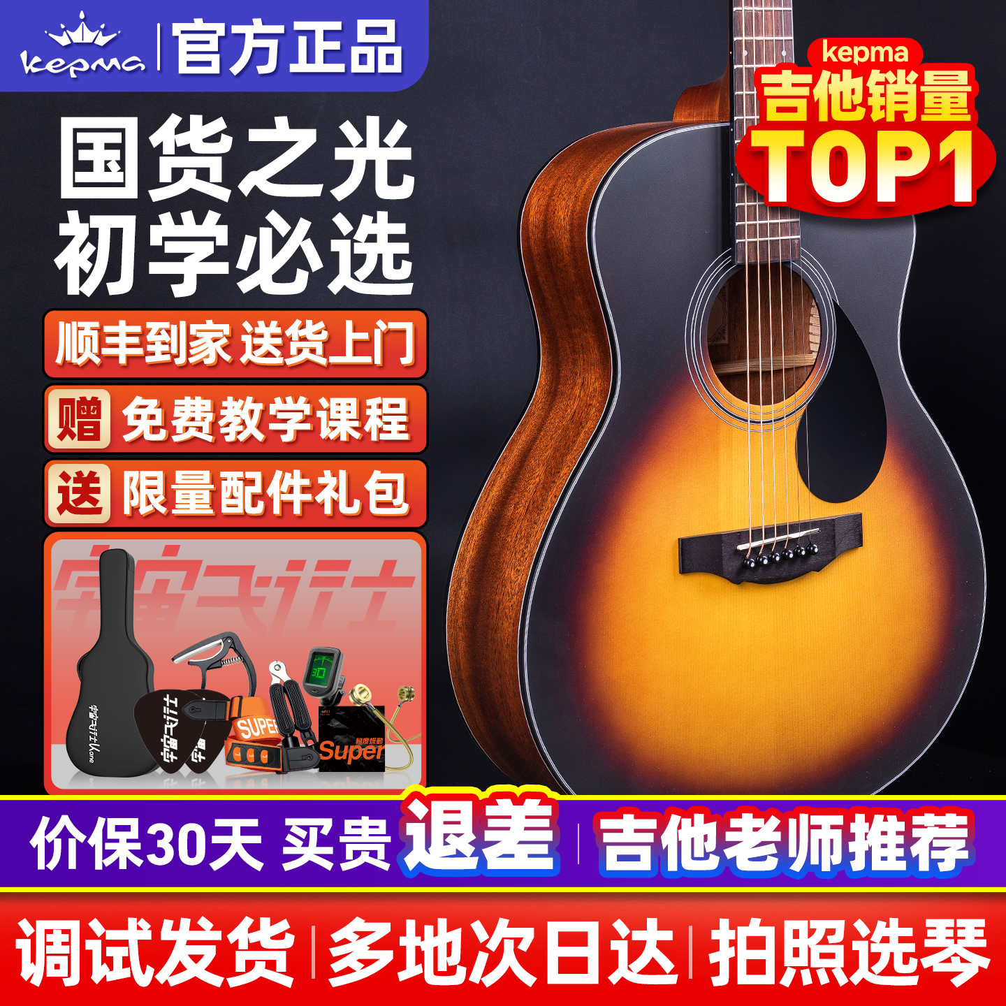 kepma卡普马吉他edc/d1c民谣吉他初学者女生卡马卡农旗舰正品