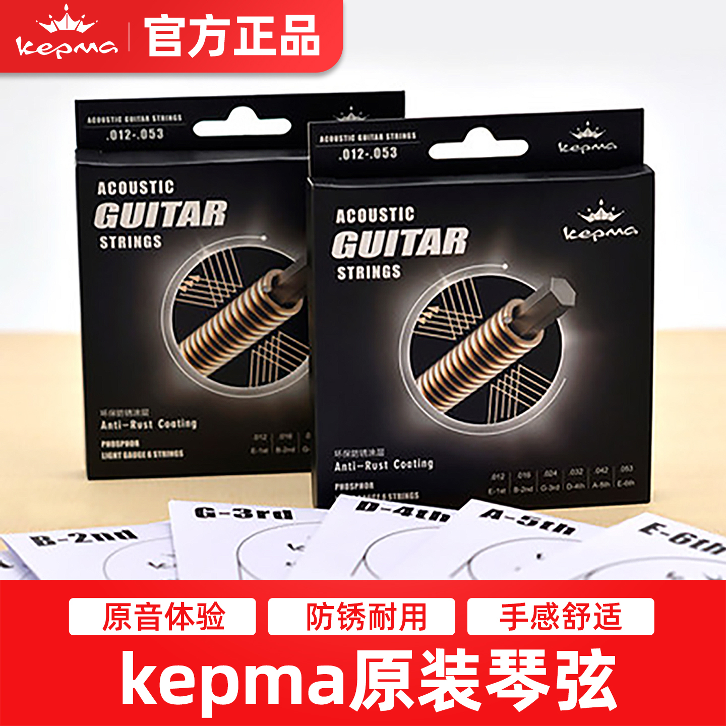 kepma卡普马吉他琴弦 011民谣吉他琴弦卡马卡农磷青铜6根装套弦