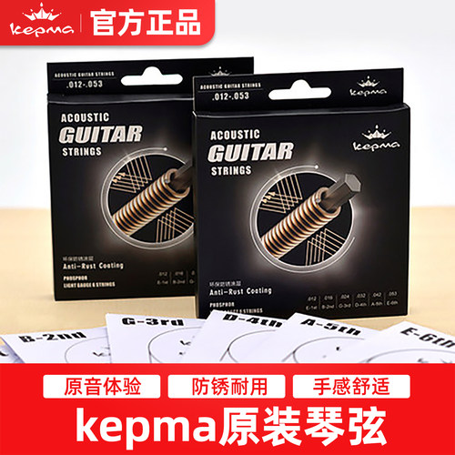 kepma卡普马吉他琴弦012