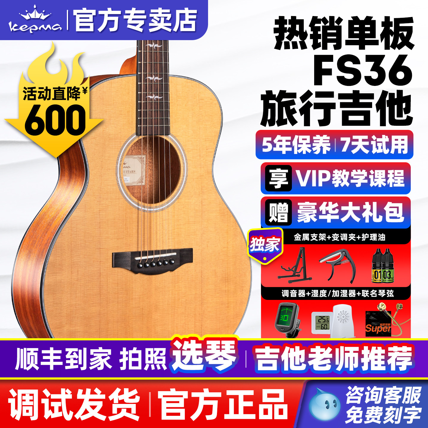 kepma卡普马FS36民谣吉他36寸卡马卡农初学者旗舰正品旅行吉他