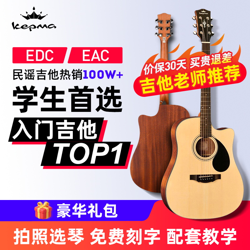 kepma卡普马吉他edc初学者民谣吉他初学者旗舰正品卡马卡农木吉他