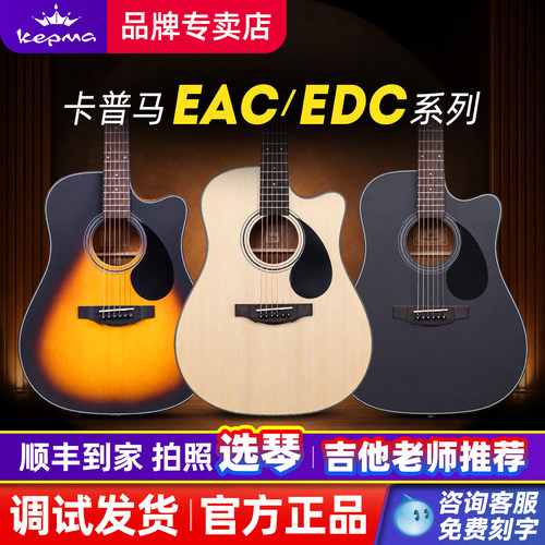 kepma卡普马新手入门民谣木吉他