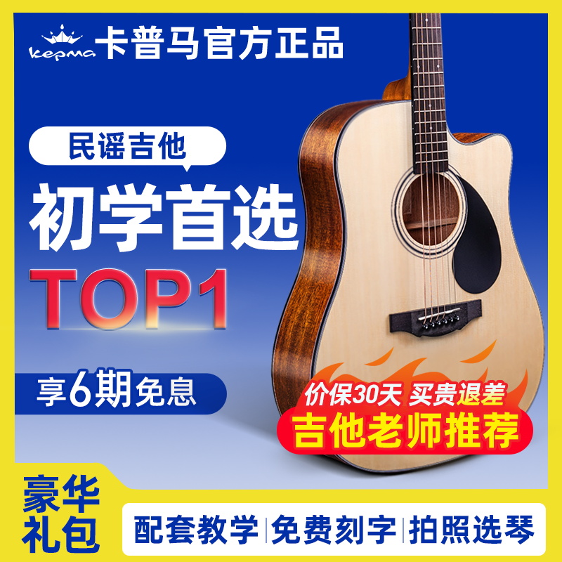 Kepma卡普马edc民谣吉他初学者新手入门卡马卡农木吉他旗舰正品