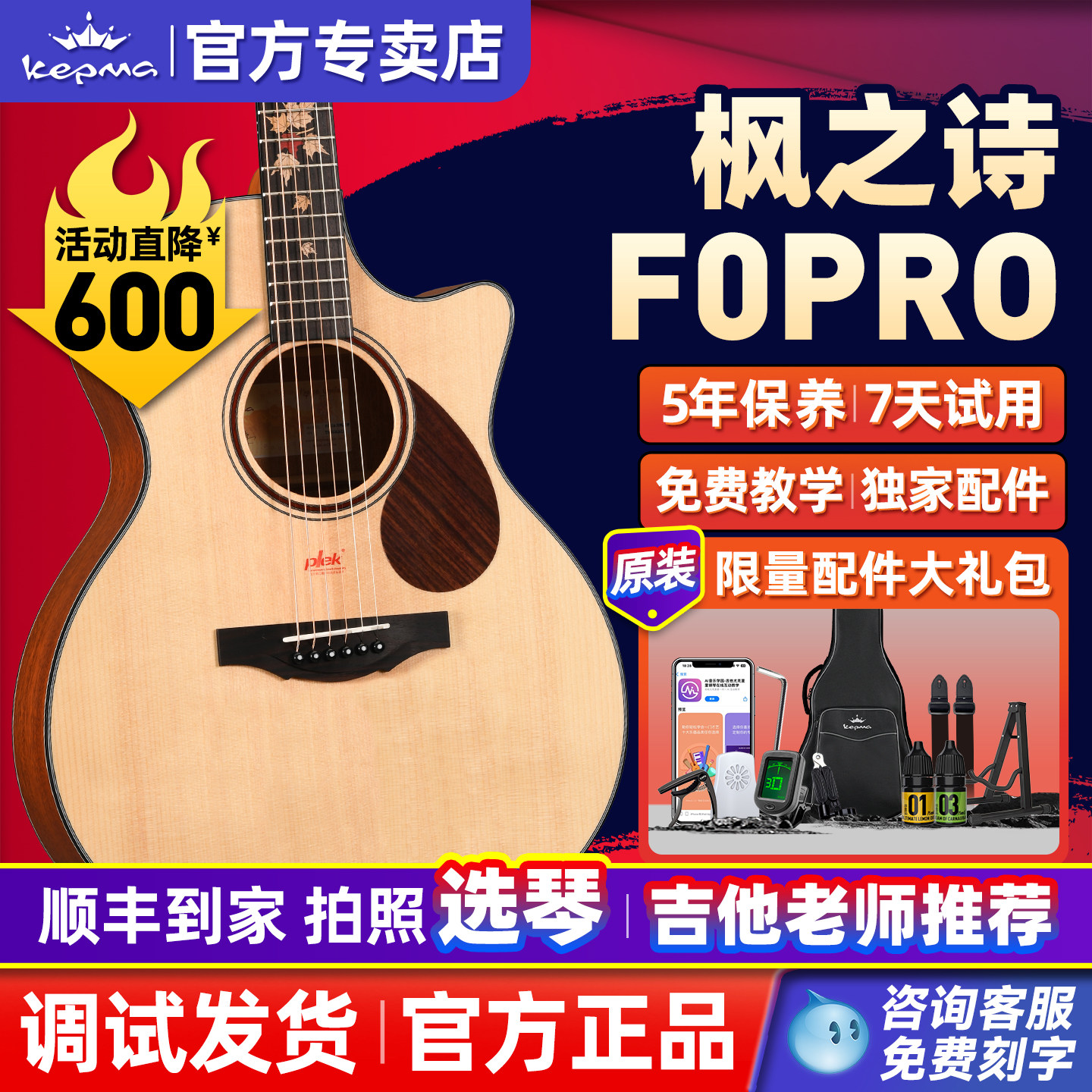 Kepma卡普马F0PRO枫之诗木吉他官方旗舰店卡马卡农民谣单板初学者