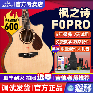 Kepma卡普马F0PRO枫之诗木吉他官方旗舰店卡马卡农民谣单板初学者