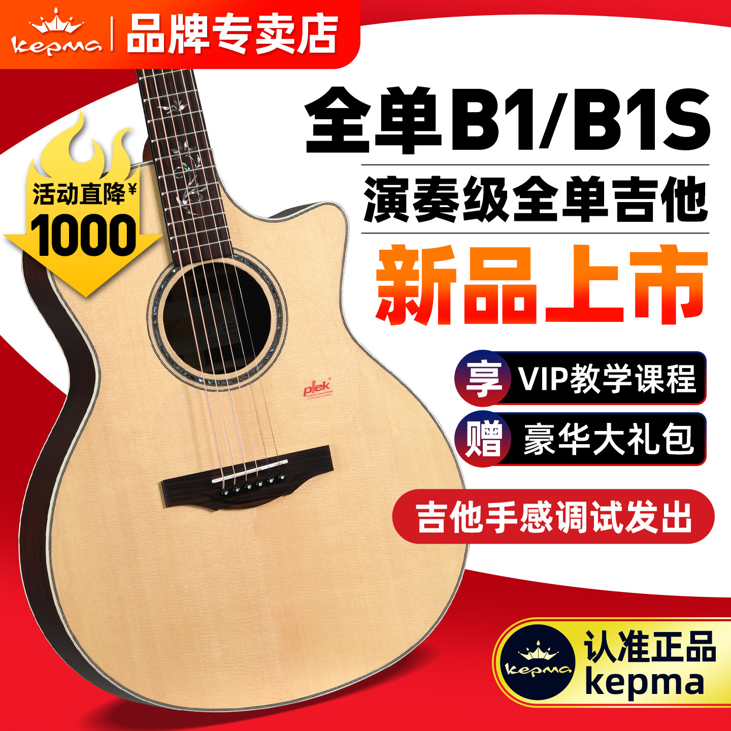 kepma卡普马B1S吉他全单专业卡马卡农官方旗舰店正品民谣高端卡玛