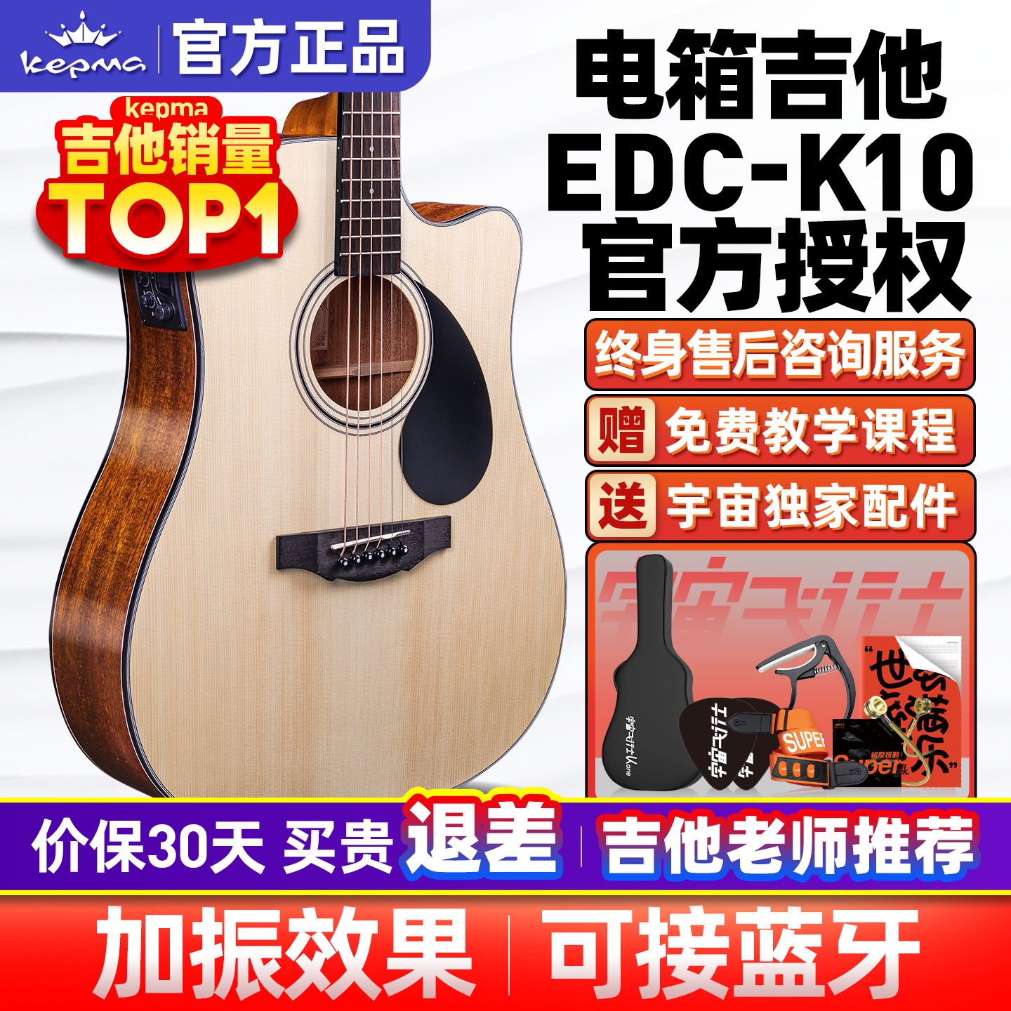 kepma电箱吉他可接蓝牙可充电