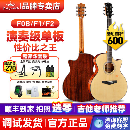 kepma卡普马F1/F0B/F2SM单板吉他卡马卡农旗舰店民谣吉他灯火阑珊