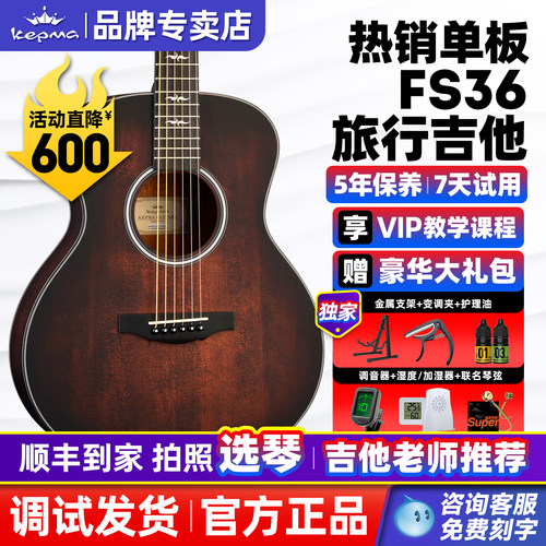 Kepma卡普马FS36单板旅行吉他