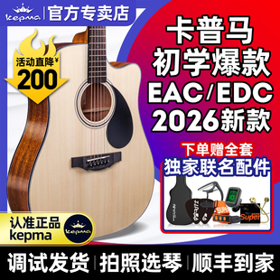 kepma卡普马吉他edc/EAC/ES36初学者民谣吉他旗舰正品卡马卡农