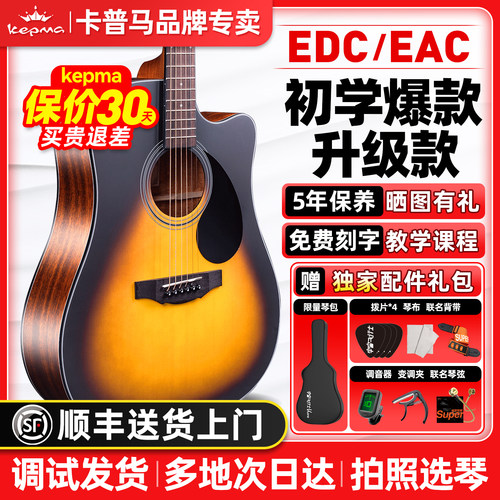 kepma旗舰正品民谣吉他初学入门