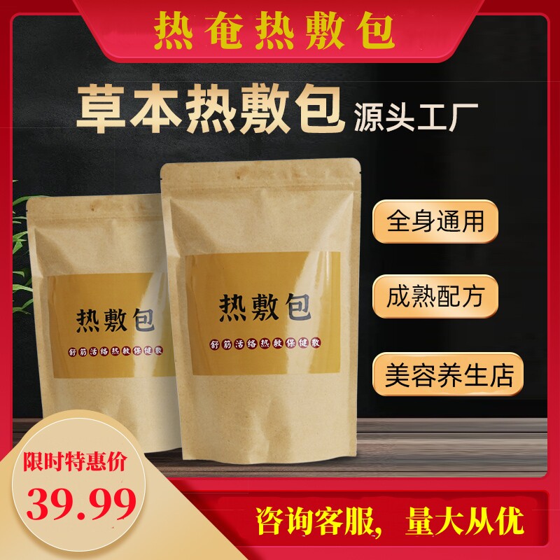 本草热敷包颈椎腰椎膝痛热奄包排湿排寒专用热敷包祛寒湿通经络