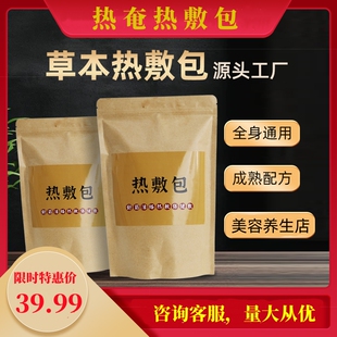 本草热敷包颈椎腰椎膝痛热奄包排湿排寒专用热敷包祛寒湿通经络