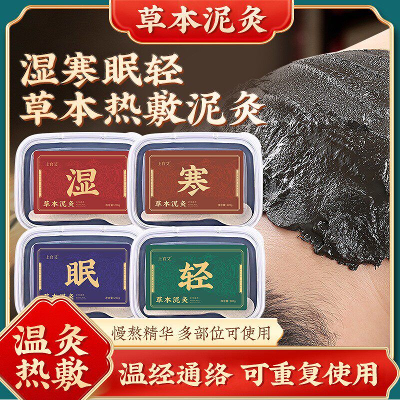 泥灸正品热敷泥膜中药泥疗膏