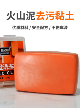 极光熊洗车泥橙色洗车火山泥魔泥橙磨泥汽车除锈点铁粉黑点不伤漆